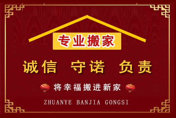 安福搬家电话