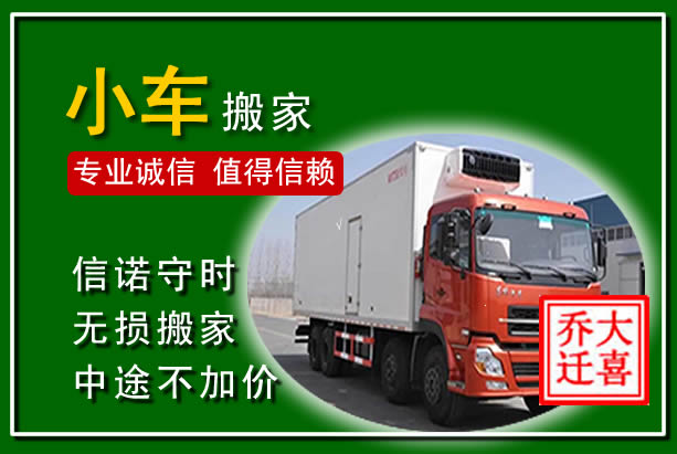 安福物品搬运