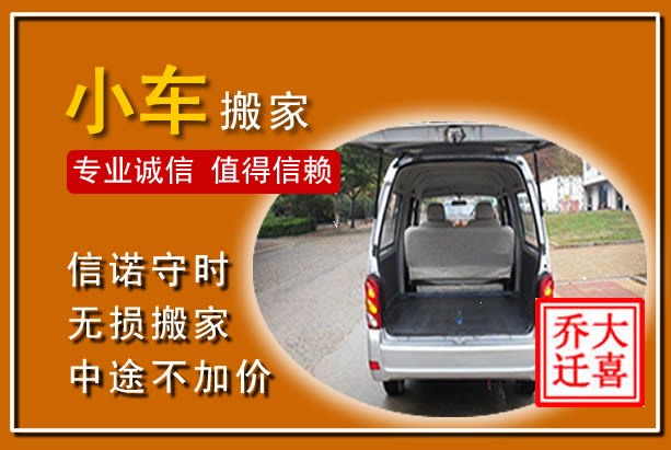 安福个人搬家