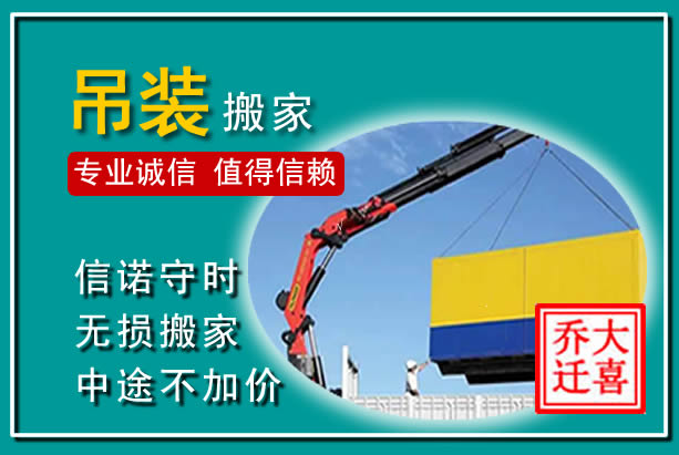 安福吊装大件搬家