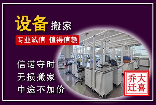 安福仪器设备搬运
