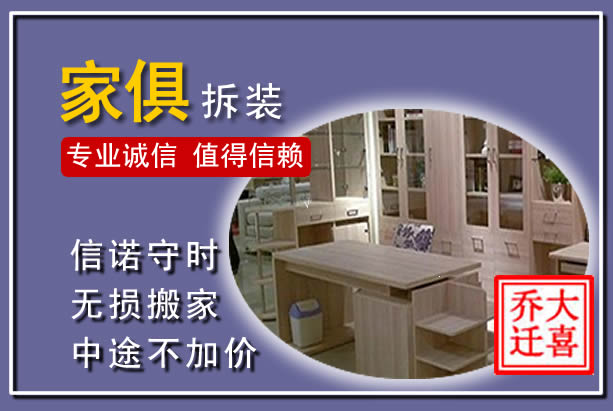 安福家俱拆装搬运